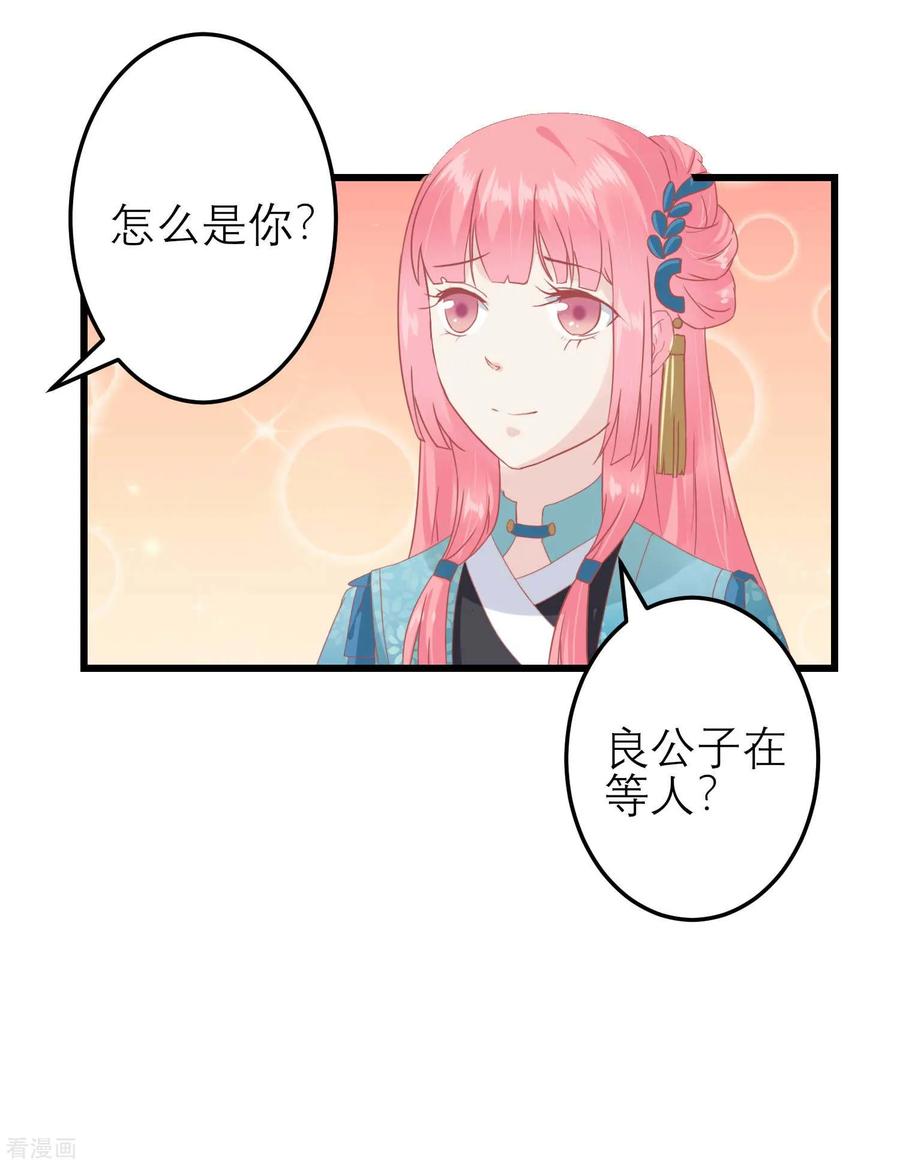 《读档皇后》第183话 现在救你也来得及 第18页