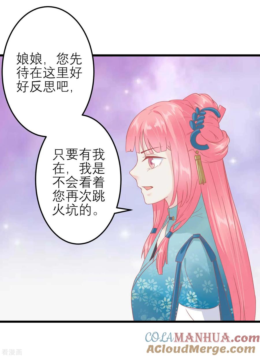 《读档皇后》第183话 现在救你也来得及 第13页