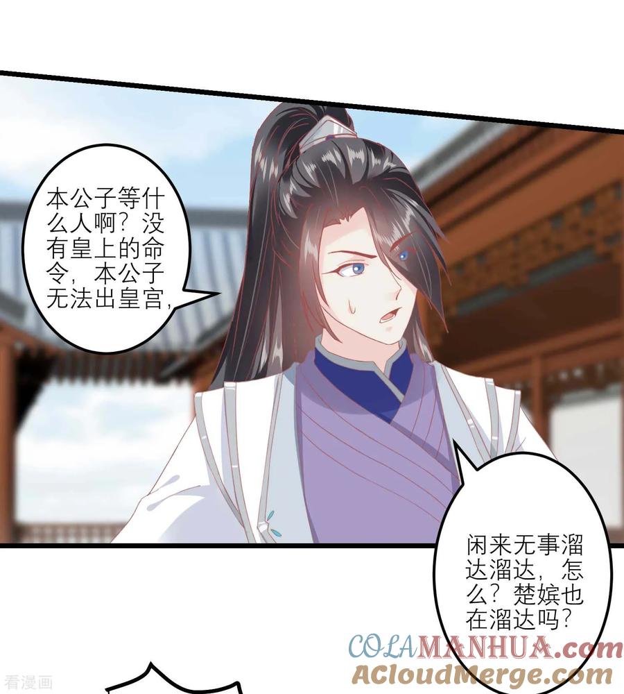 《读档皇后》第183话 现在救你也来得及 第19页