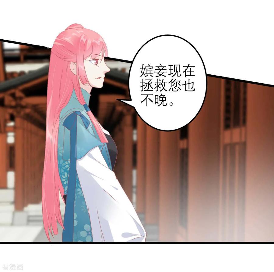 《读档皇后》第183话 现在救你也来得及 第2页