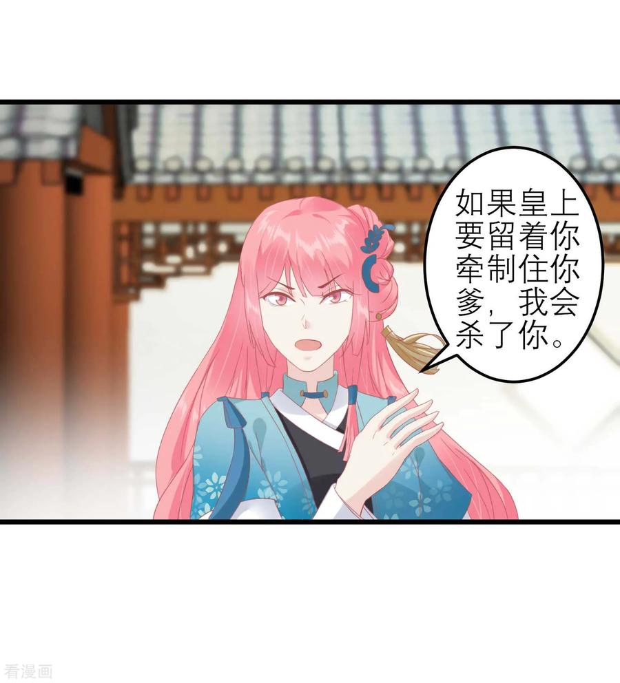 《读档皇后》第183话 现在救你也来得及 第26页
