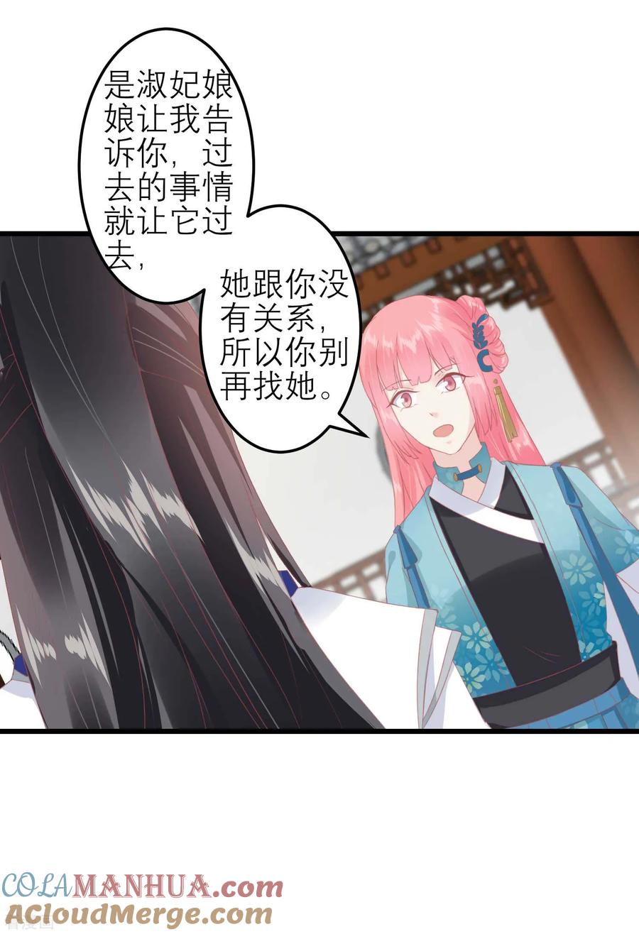 《读档皇后》第183话 现在救你也来得及 第29页