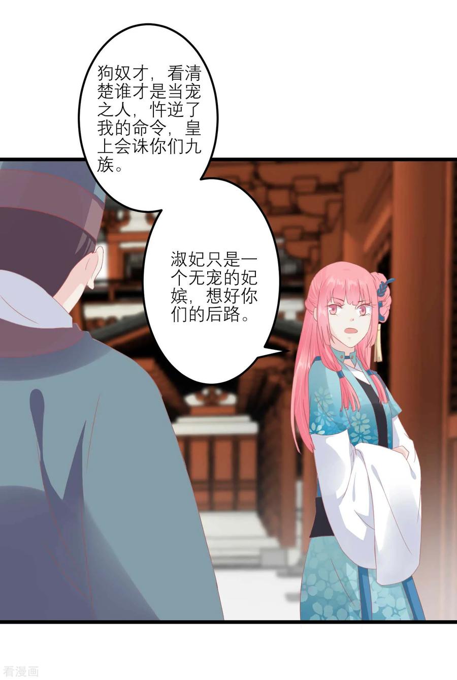 《读档皇后》第183话 现在救你也来得及 第10页