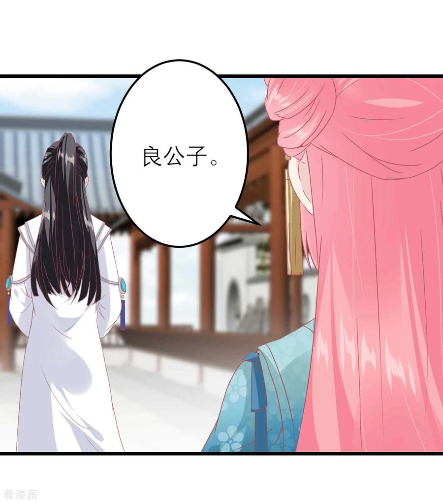 《读档皇后》第183话 现在救你也来得及 第16页