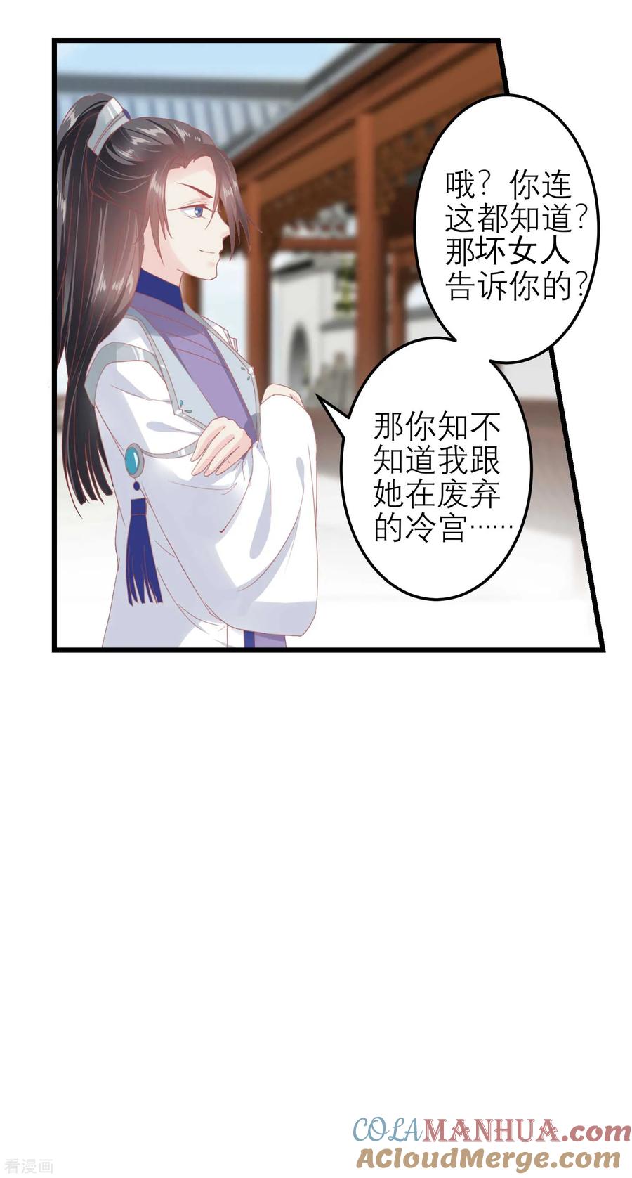 《读档皇后》第183话 现在救你也来得及 第23页