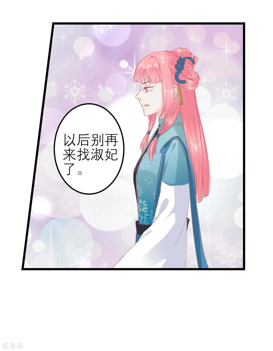 《读档皇后》第183话 现在救你也来得及 第22页