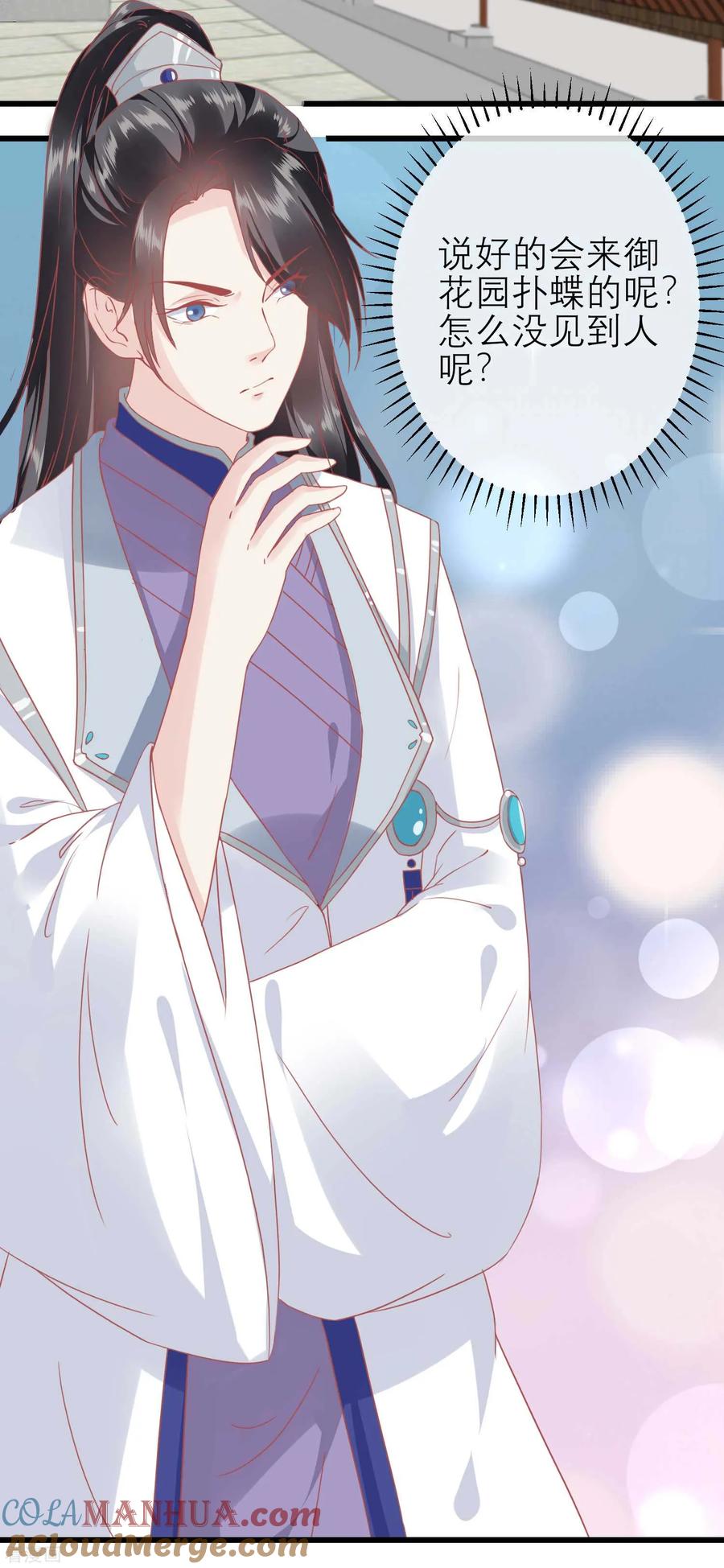 《读档皇后》第183话 现在救你也来得及 第15页