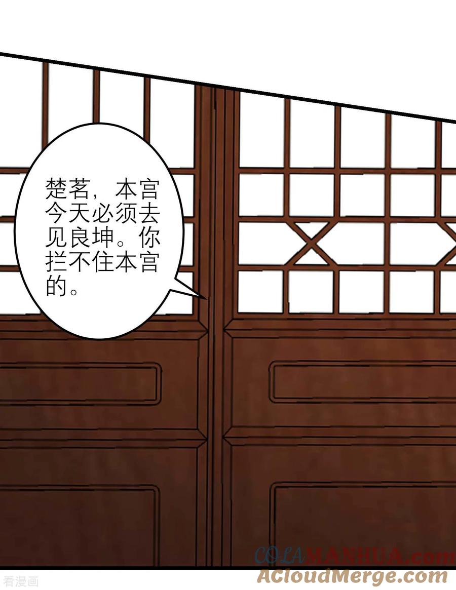 《读档皇后》第183话 现在救你也来得及 第7页