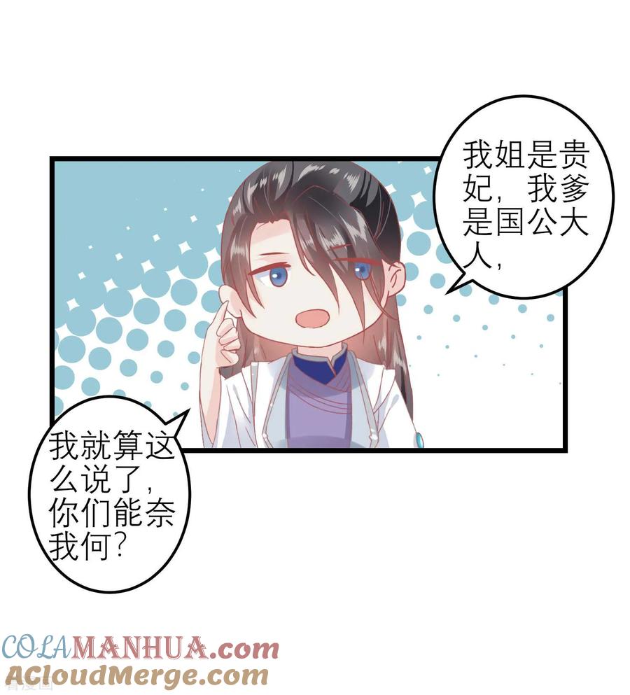 《读档皇后》第183话 现在救你也来得及 第21页