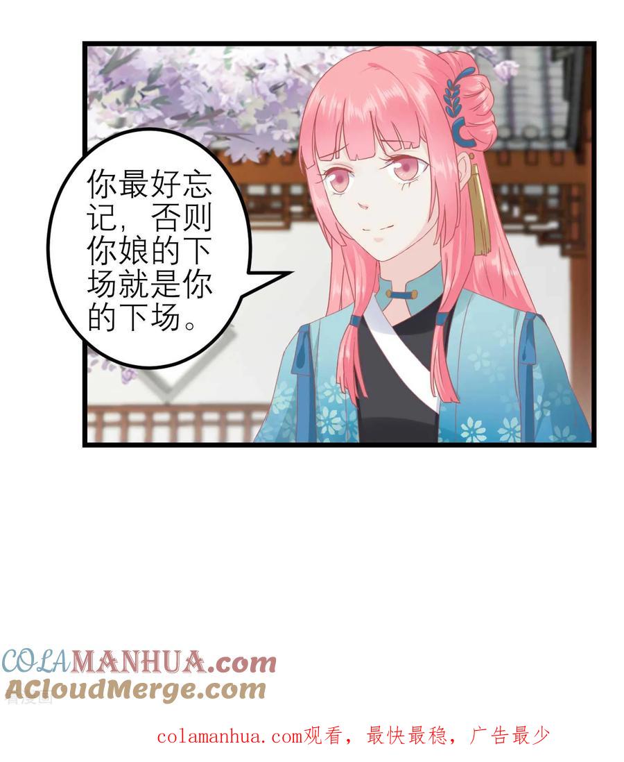 《读档皇后》第183话 现在救你也来得及 第31页