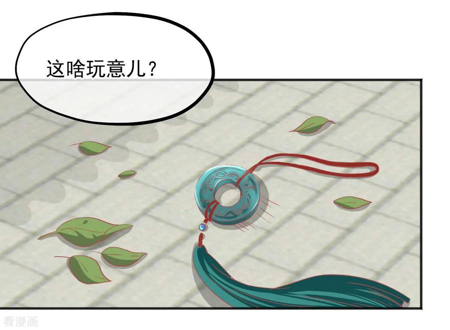 《读档皇后》第184话 愿君好自为之 第6页