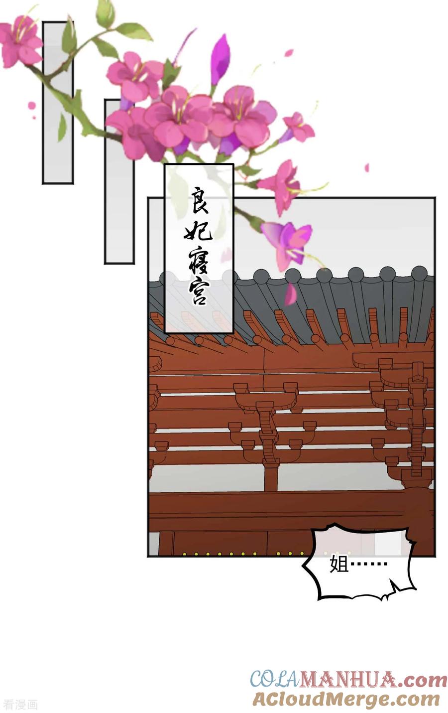 《读档皇后》第184话 愿君好自为之 第9页