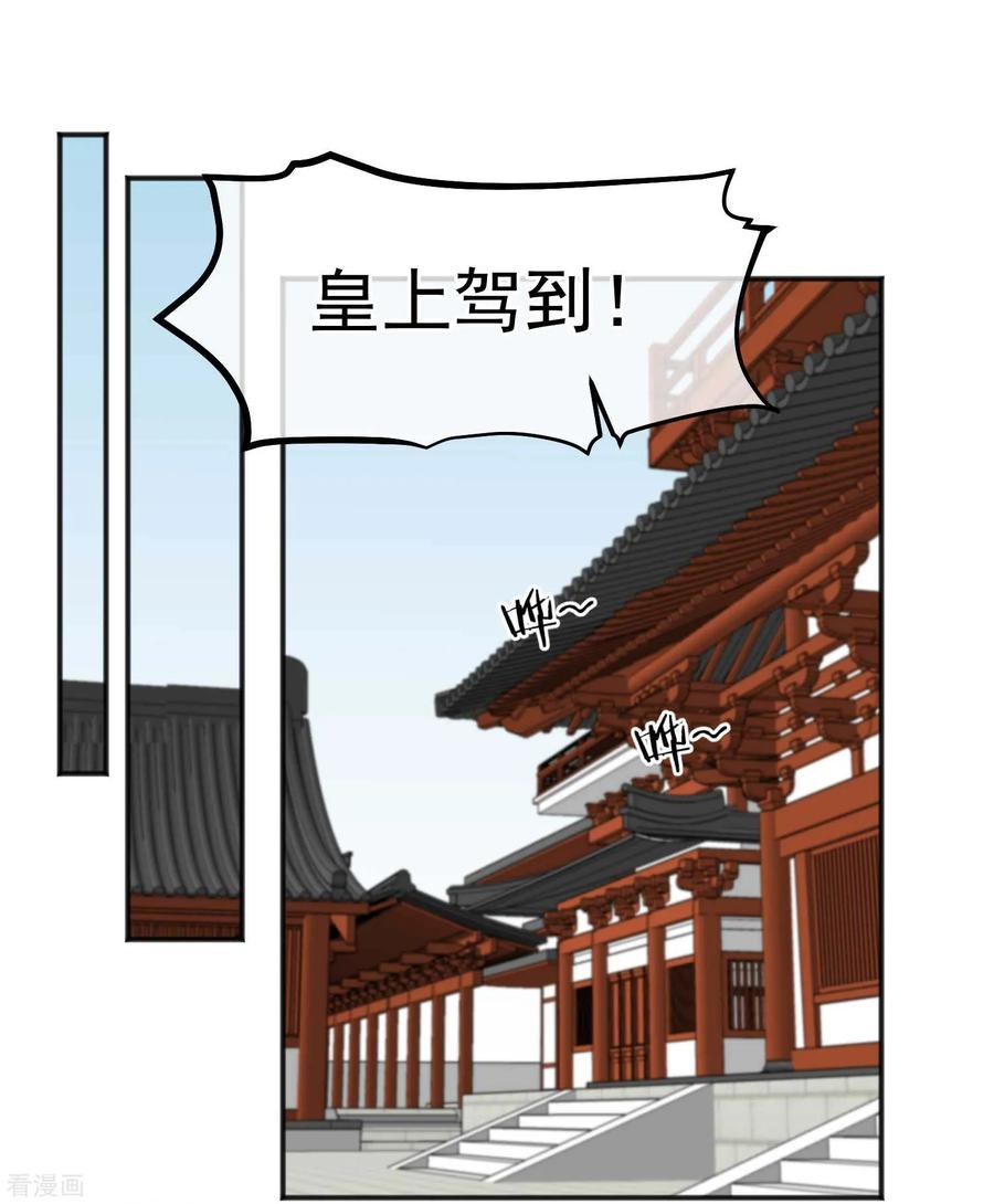 《读档皇后》第184话 愿君好自为之 第16页