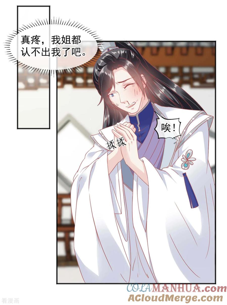 《读档皇后》第184话 愿君好自为之 第5页