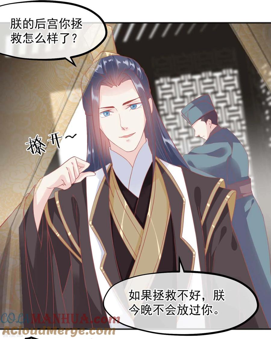 《读档皇后》第184话 愿君好自为之 第17页
