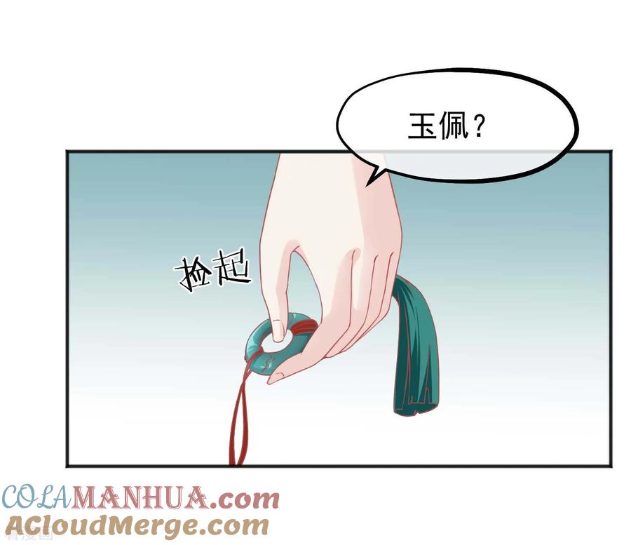 《读档皇后》第184话 愿君好自为之 第7页