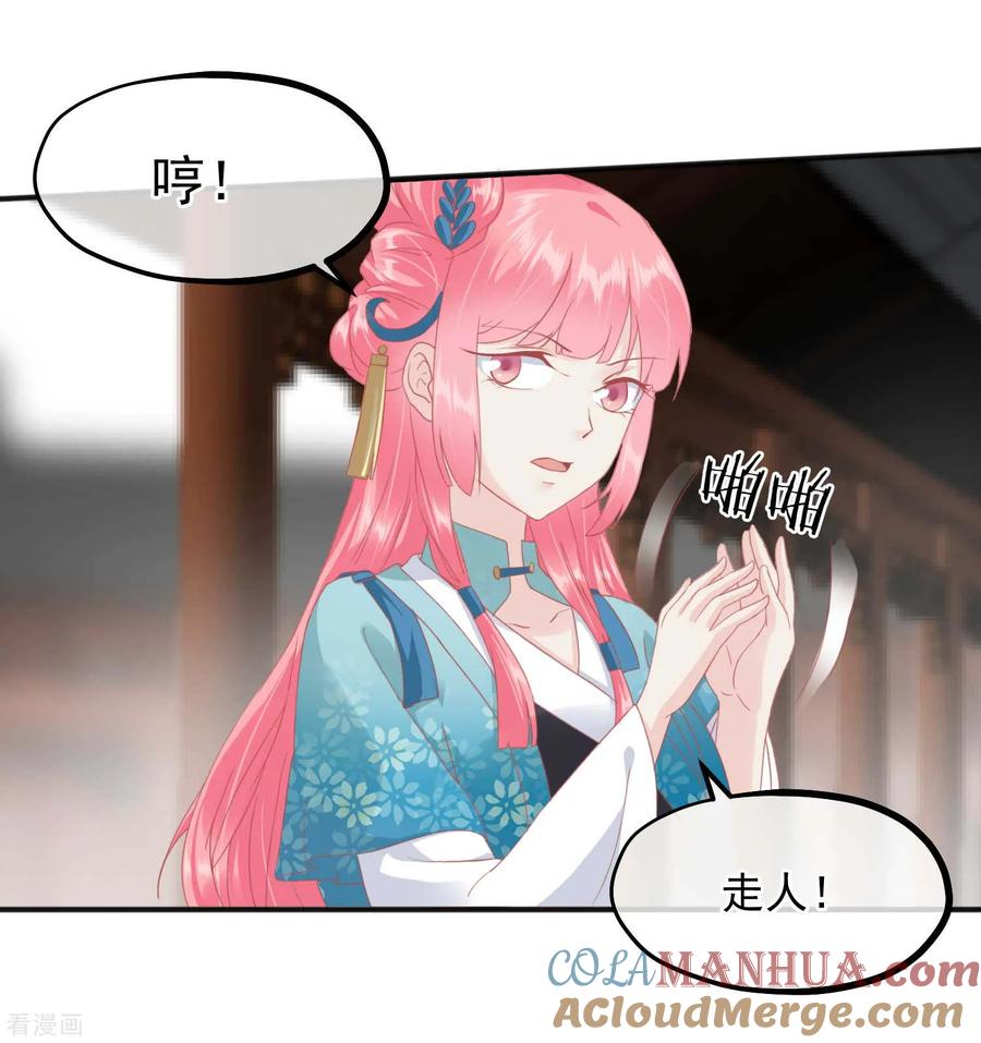 《读档皇后》第184话 愿君好自为之 第3页