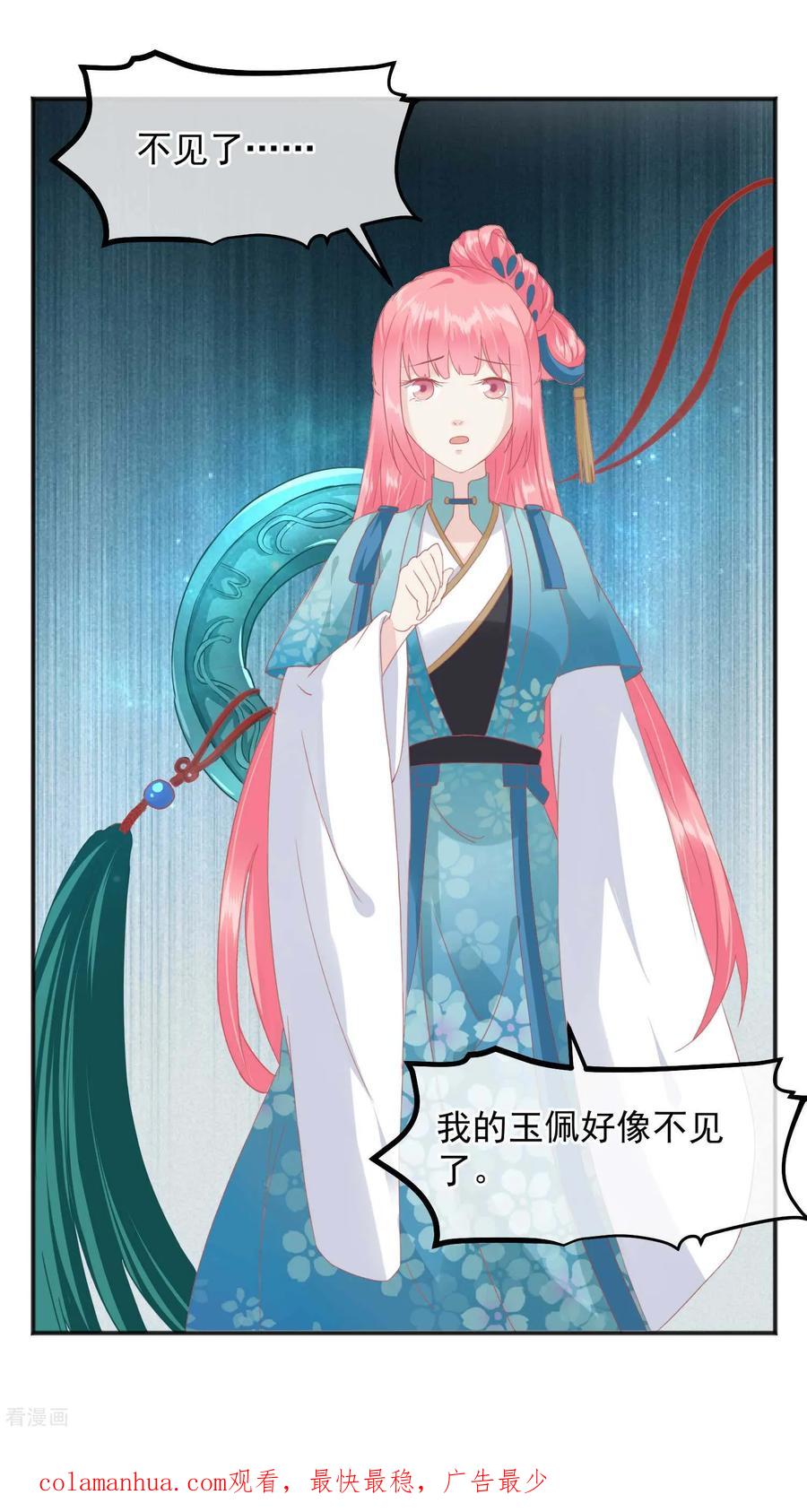 《读档皇后》第184话 愿君好自为之 第20页