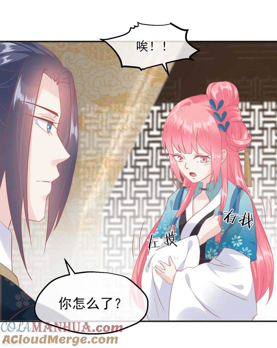 《读档皇后》第184话 愿君好自为之 第19页