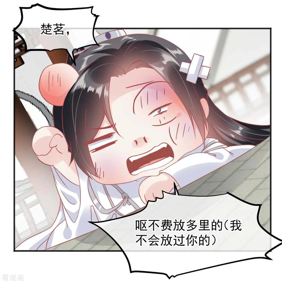 《读档皇后》第184话 愿君好自为之 第4页