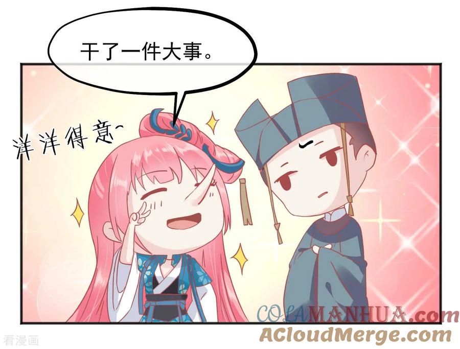 《读档皇后》第184话 愿君好自为之 第15页