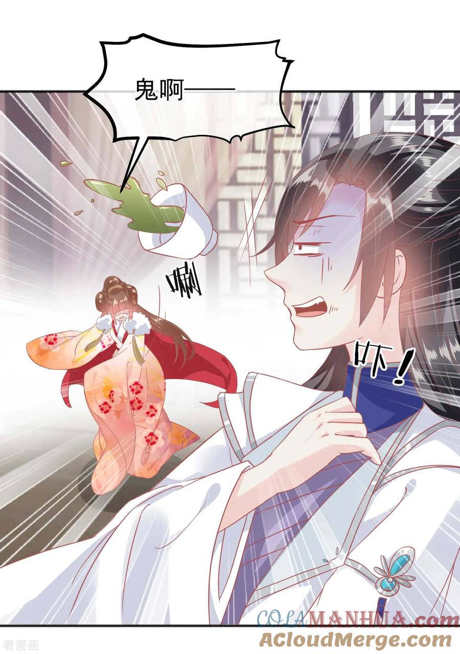 《读档皇后》第184话 愿君好自为之 第11页