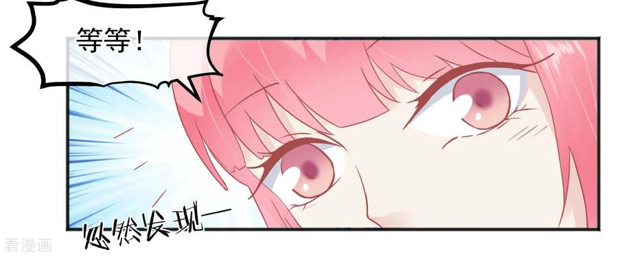 《读档皇后》第184话 愿君好自为之 第18页