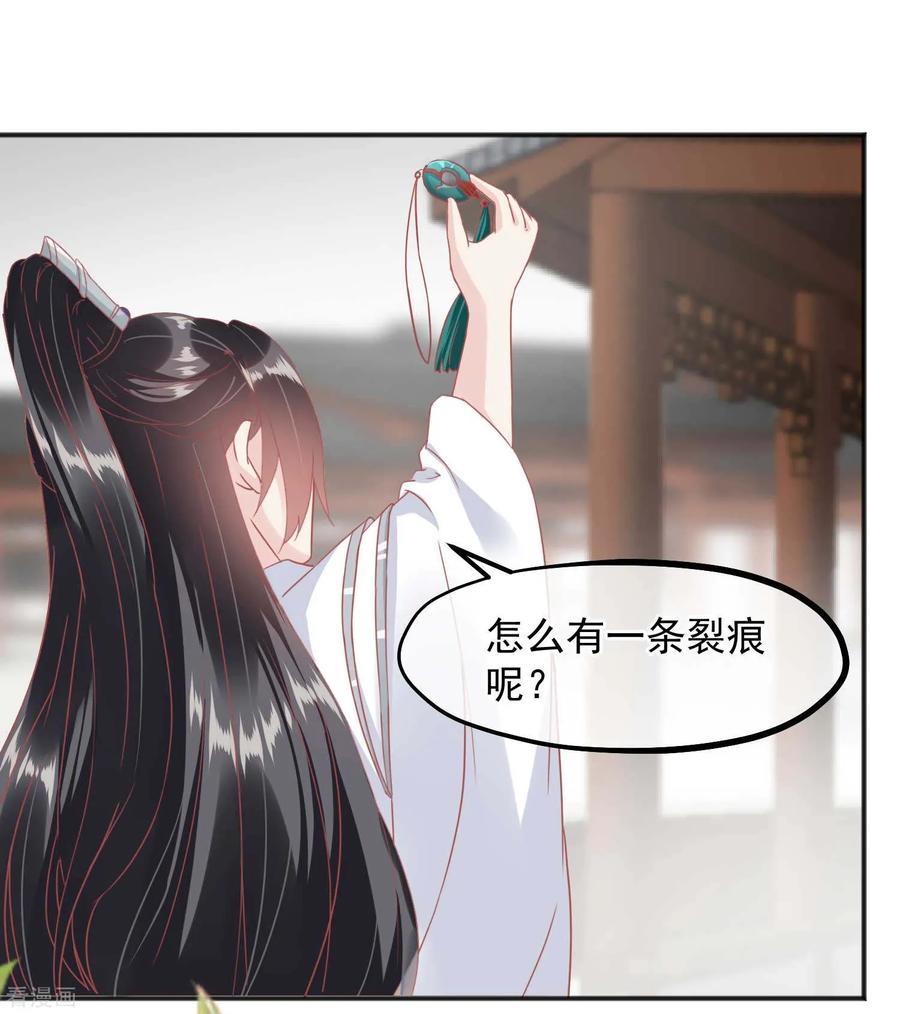 《读档皇后》第184话 愿君好自为之 第8页