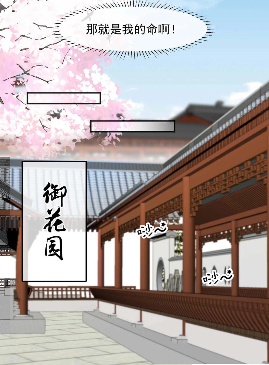 《读档皇后》第185话 玉佩不见了 第29页