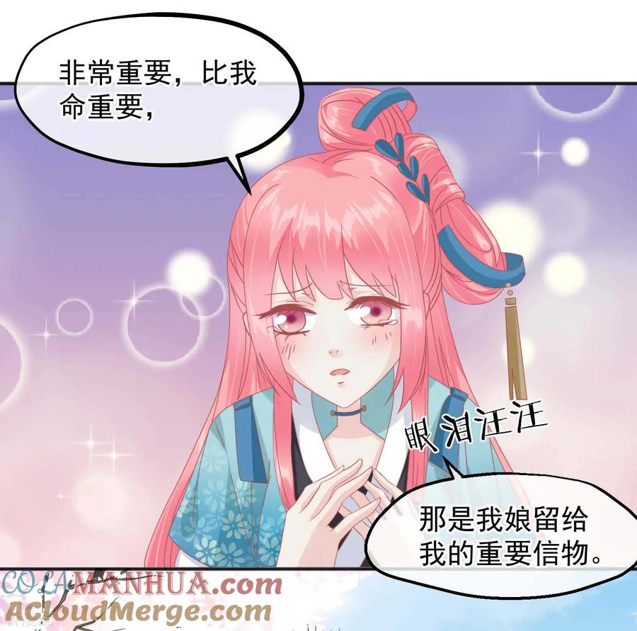 《读档皇后》第185话 玉佩不见了 第28页