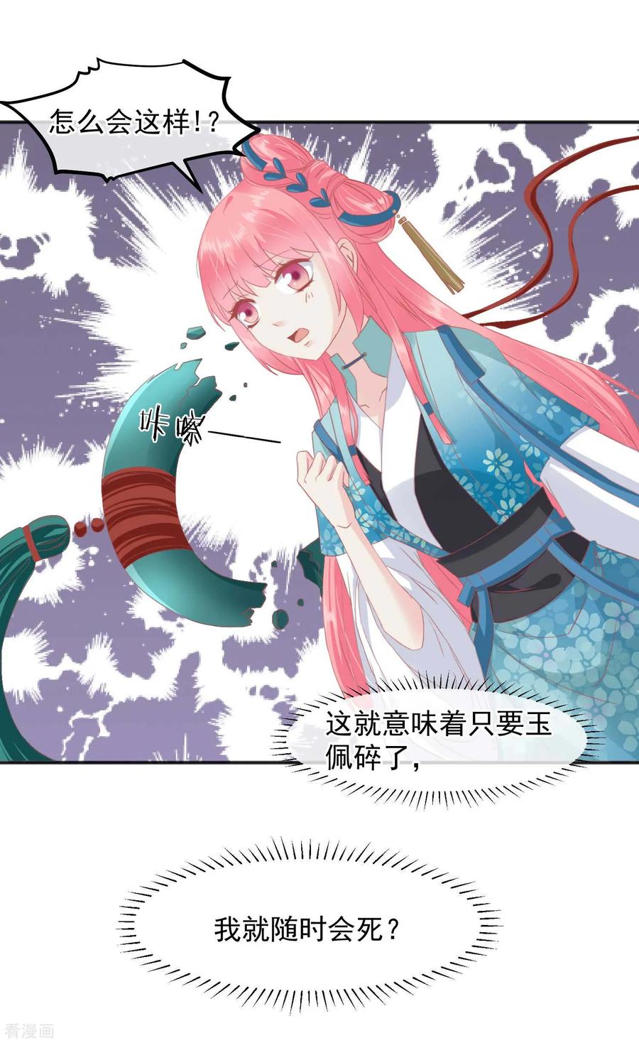 《读档皇后》第185话 玉佩不见了 第25页