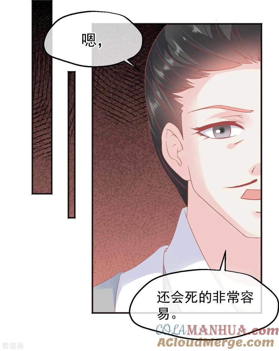 《读档皇后》第185话 玉佩不见了 第24页
