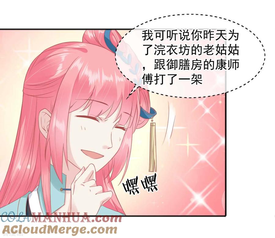 《读档皇后》第185话 玉佩不见了 第14页