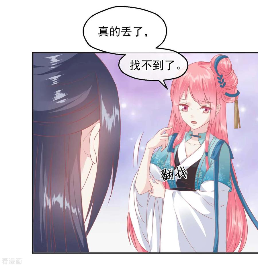 《读档皇后》第185话 玉佩不见了 第3页