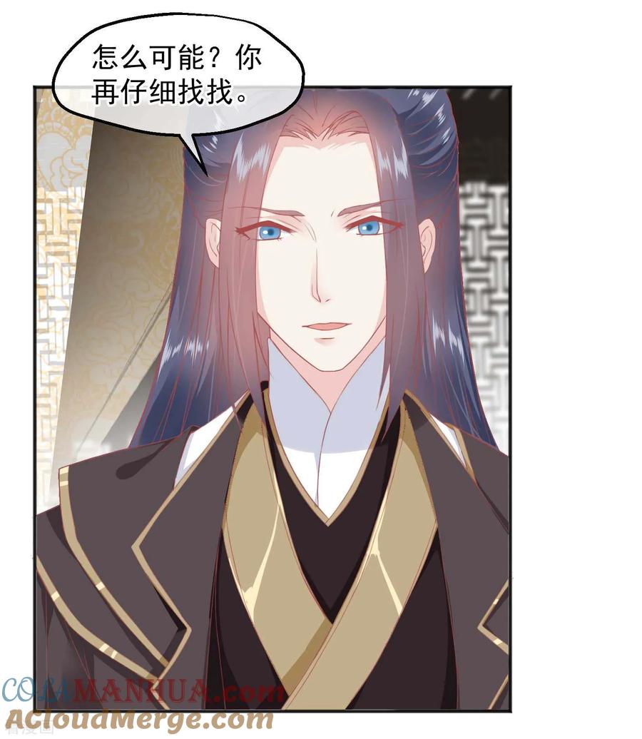 《读档皇后》第185话 玉佩不见了 第2页