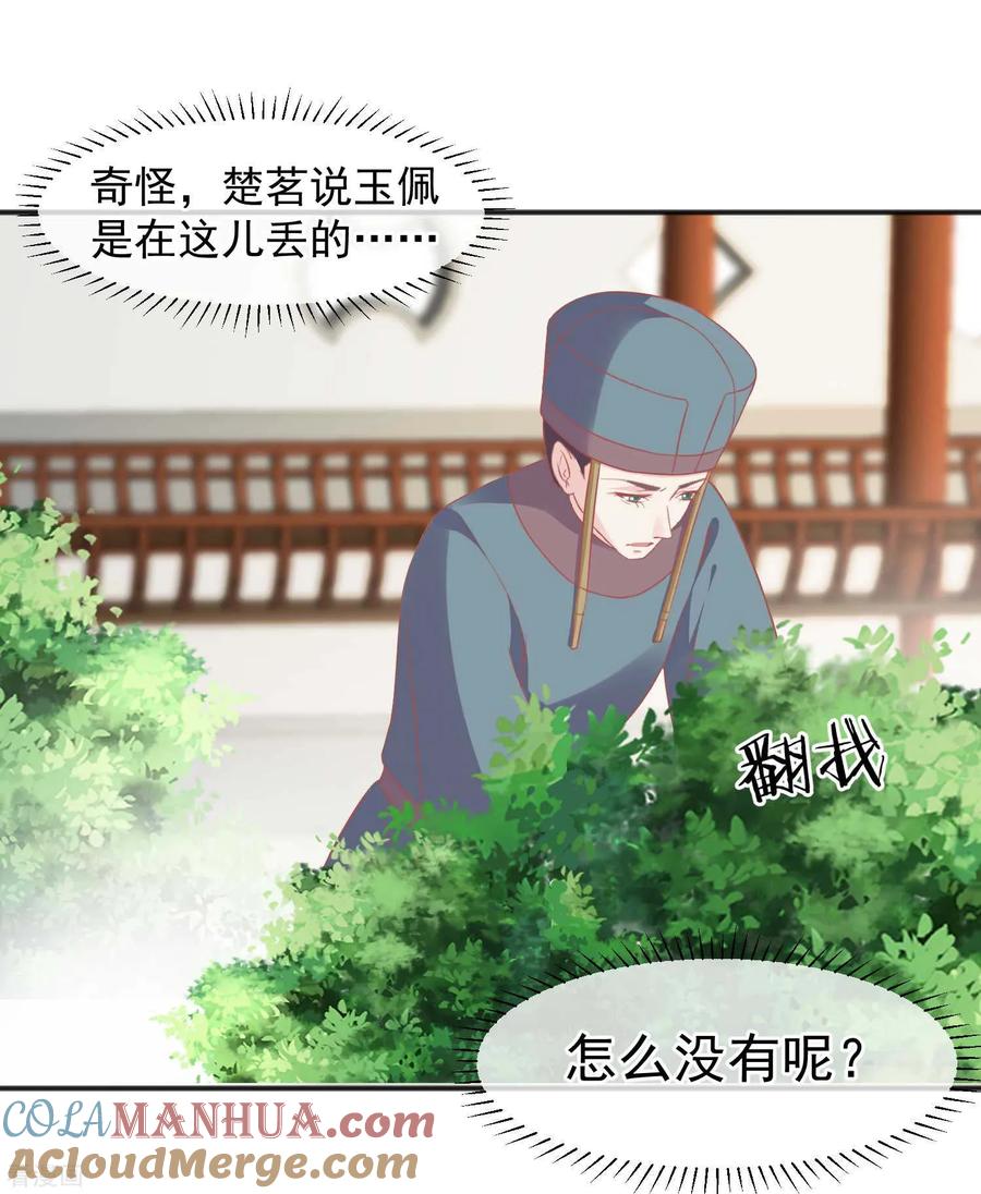 《读档皇后》第185话 玉佩不见了 第30页