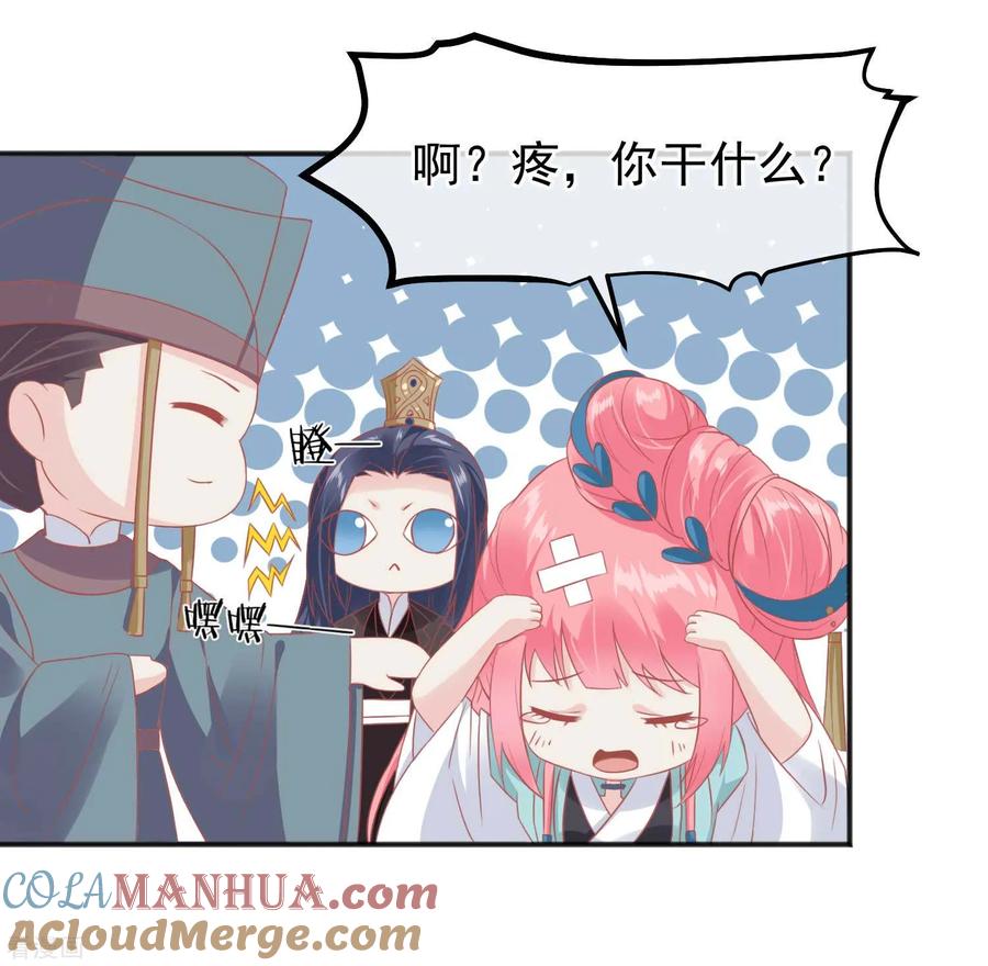 《读档皇后》第185话 玉佩不见了 第8页
