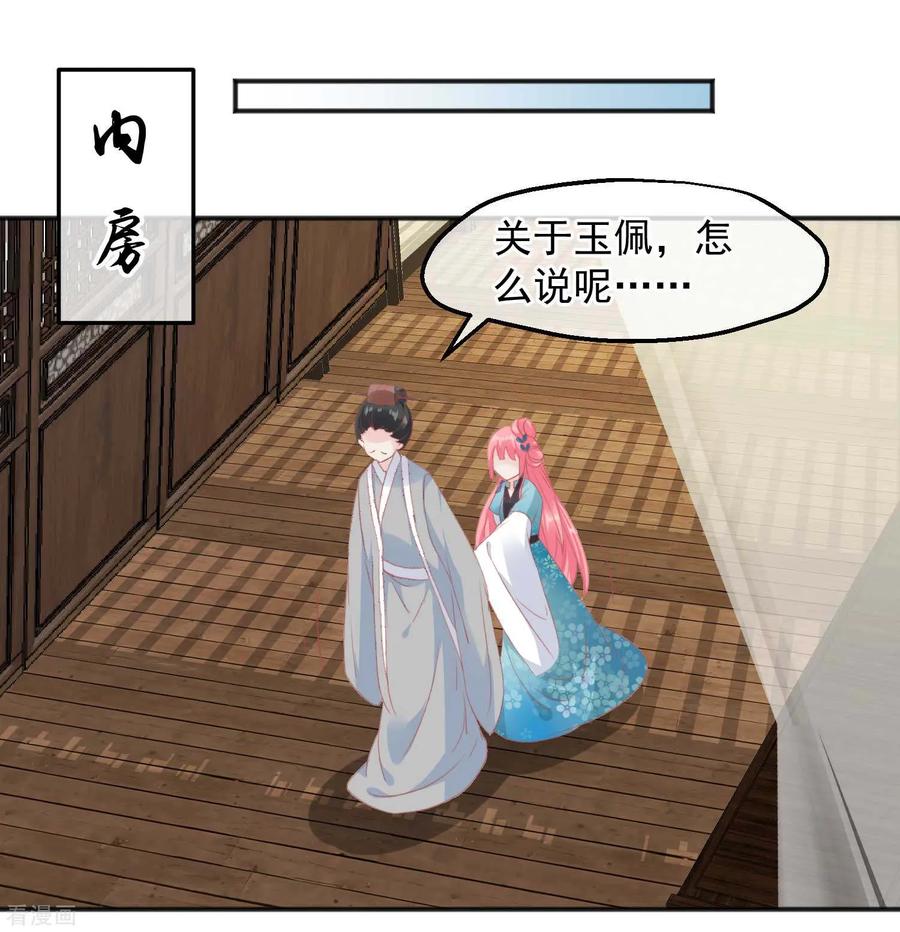 《读档皇后》第185话 玉佩不见了 第21页