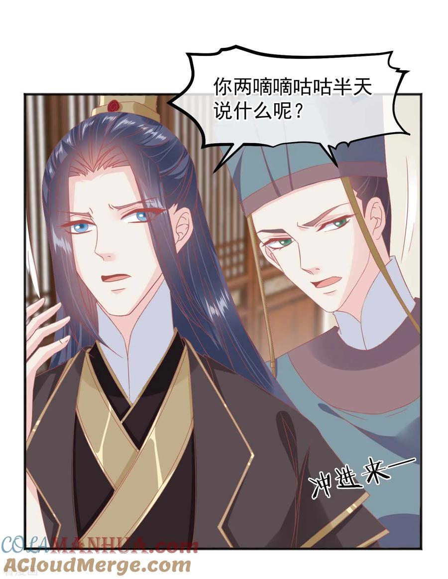 《读档皇后》第185话 玉佩不见了 第26页