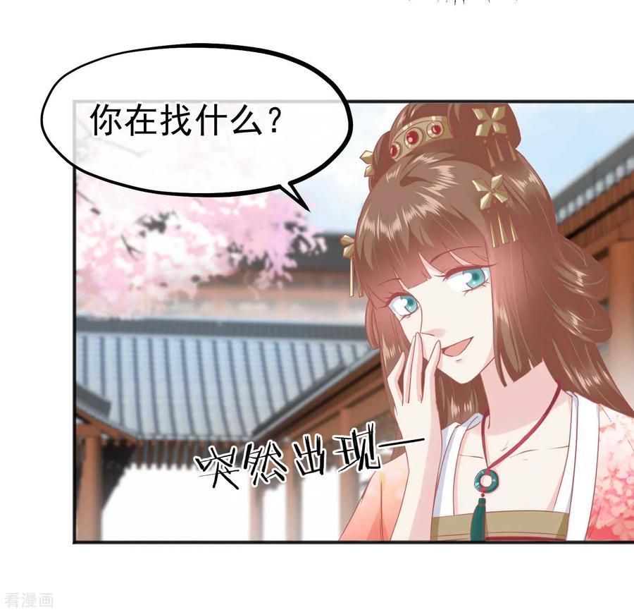《读档皇后》第185话 玉佩不见了 第31页