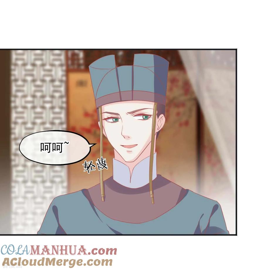 《读档皇后》第185话 玉佩不见了 第10页