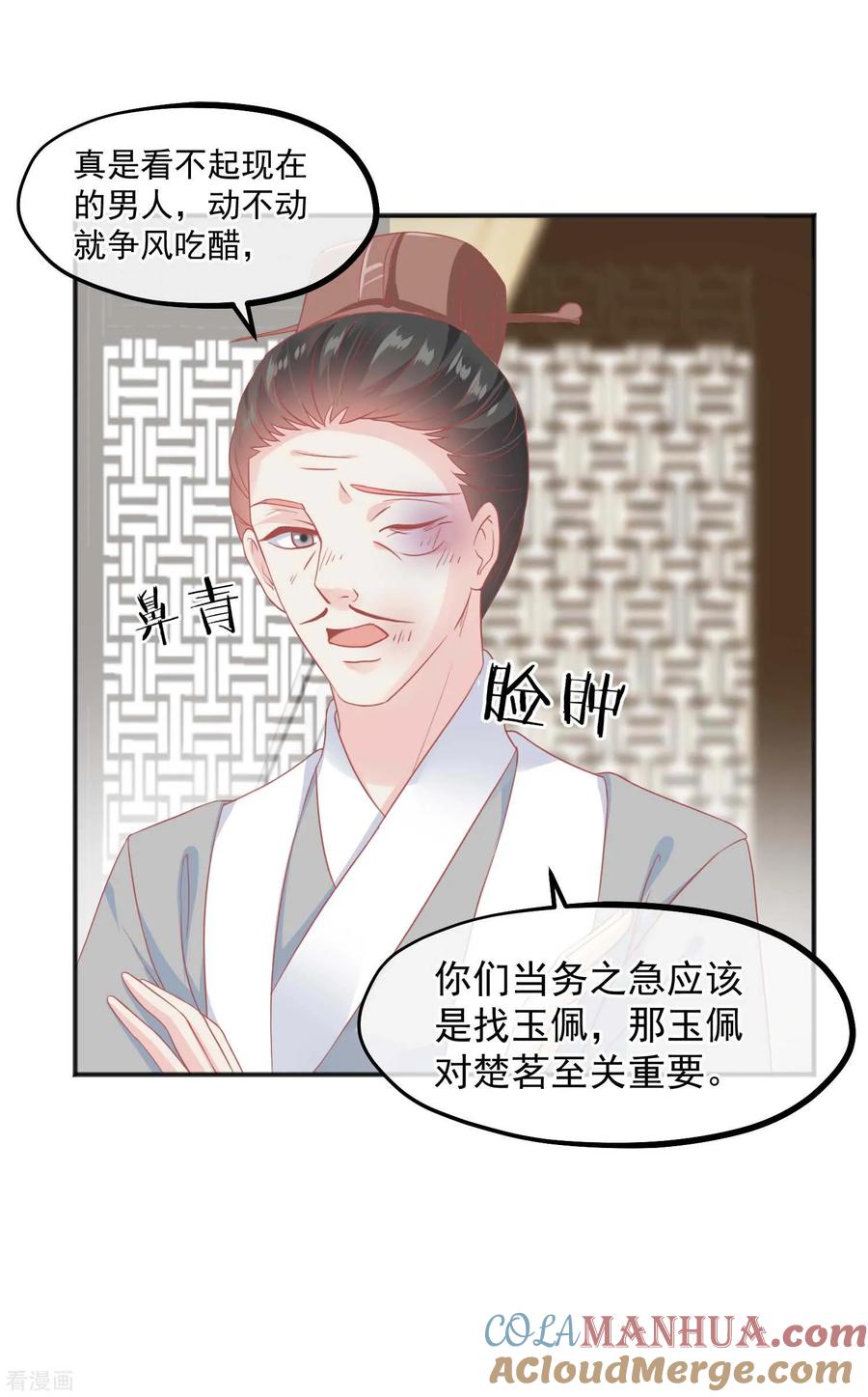 《读档皇后》第185话 玉佩不见了 第12页