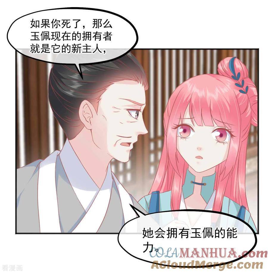 《读档皇后》第185话 玉佩不见了 第22页