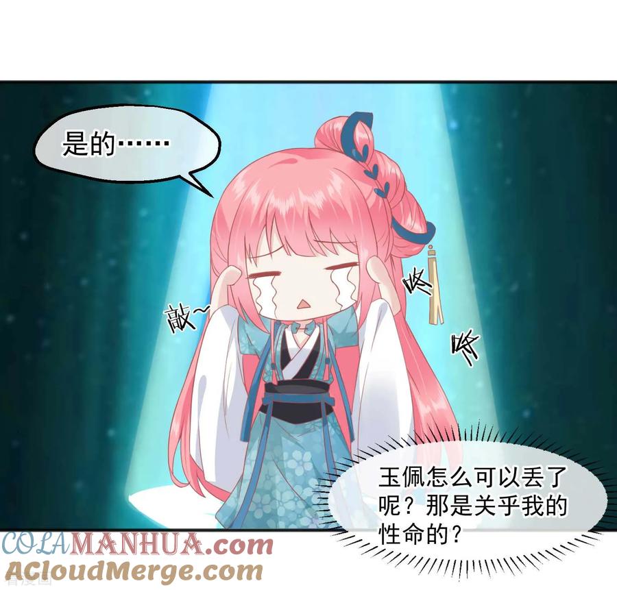 《读档皇后》第185话 玉佩不见了 第6页