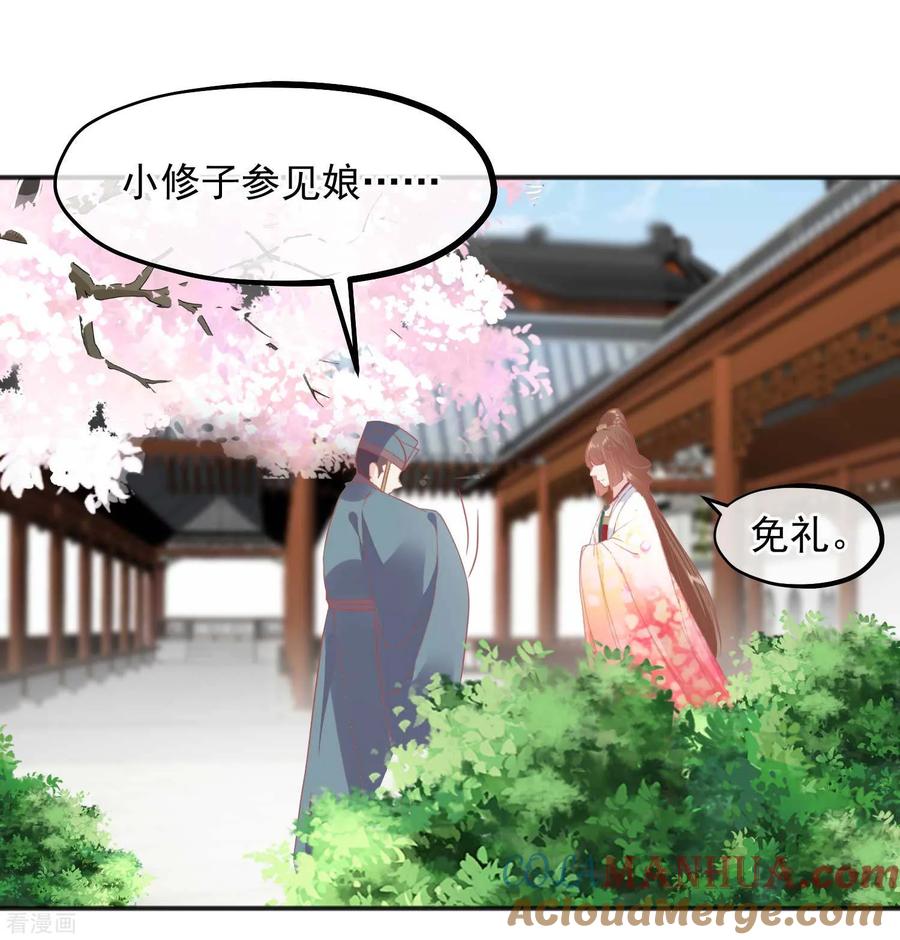 《读档皇后》第185话 玉佩不见了 第32页