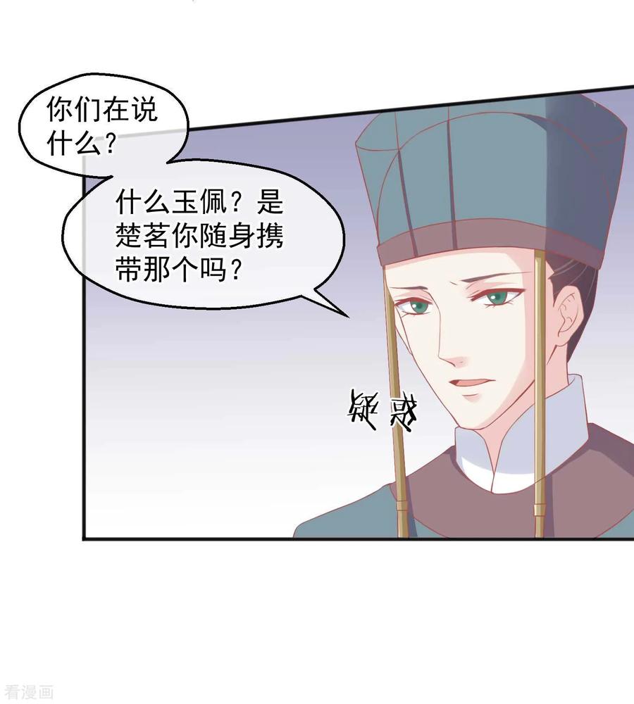 《读档皇后》第185话 玉佩不见了 第5页