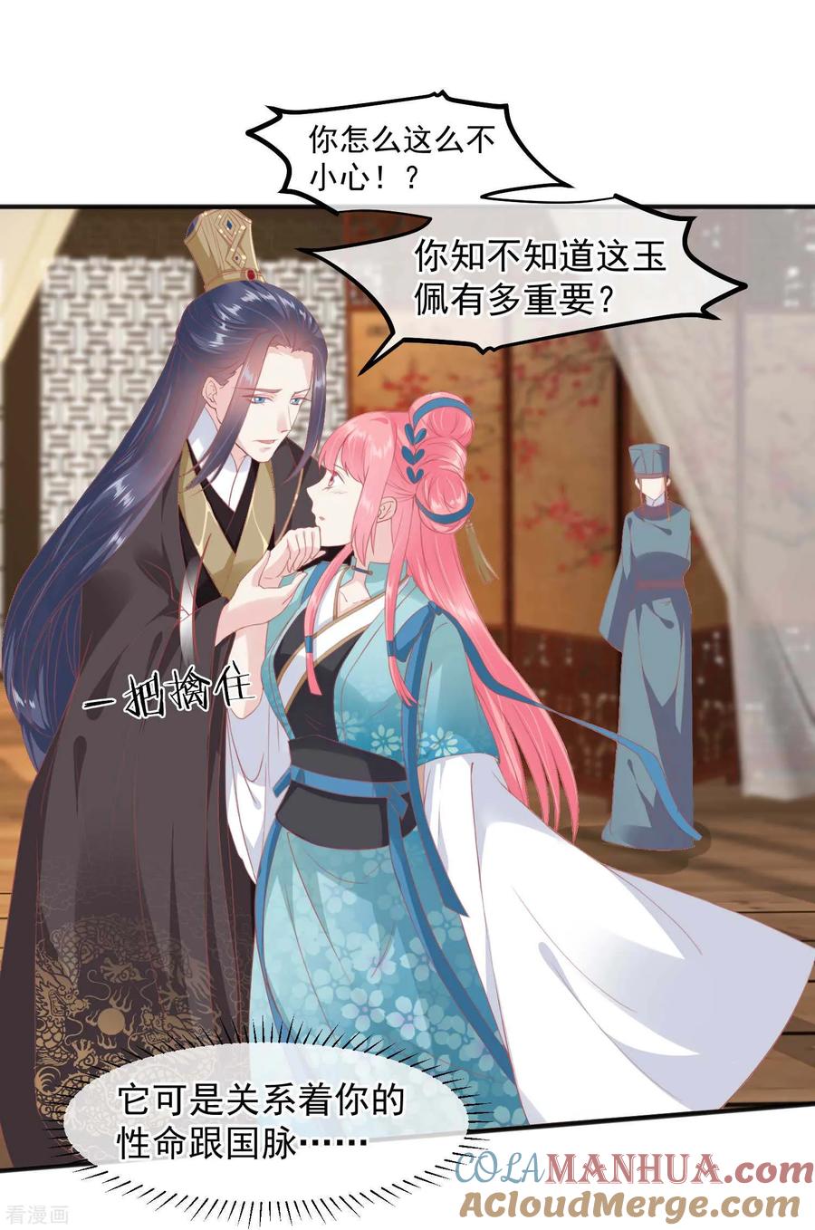 《读档皇后》第185话 玉佩不见了 第4页