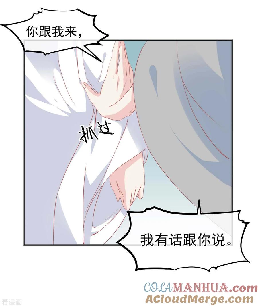《读档皇后》第185话 玉佩不见了 第18页