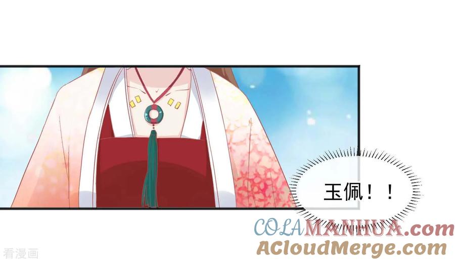 《读档皇后》第185话 玉佩不见了 第34页