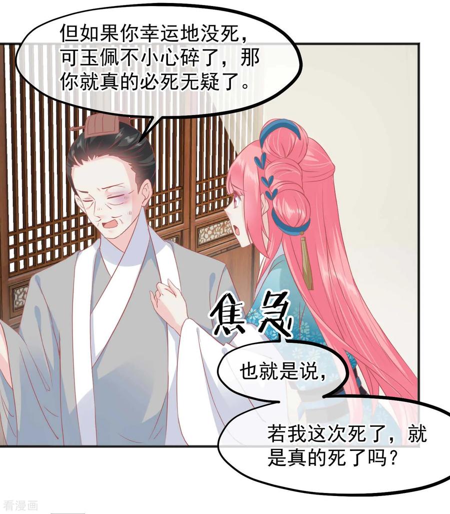 《读档皇后》第185话 玉佩不见了 第23页